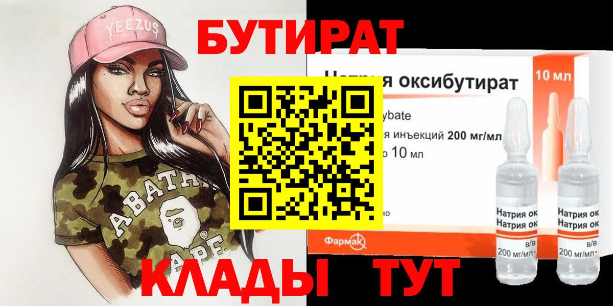 Зеленокумск  БУТИРАТ  Вход с VPN  БУТИРАТ бутандиол 