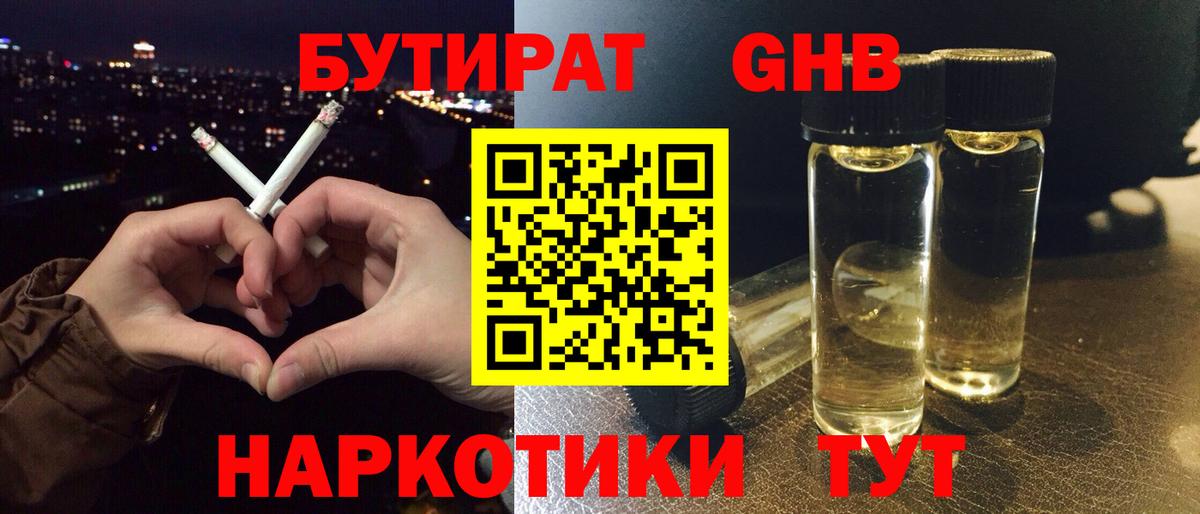 БУТИРАТ бутик Зеленокумск