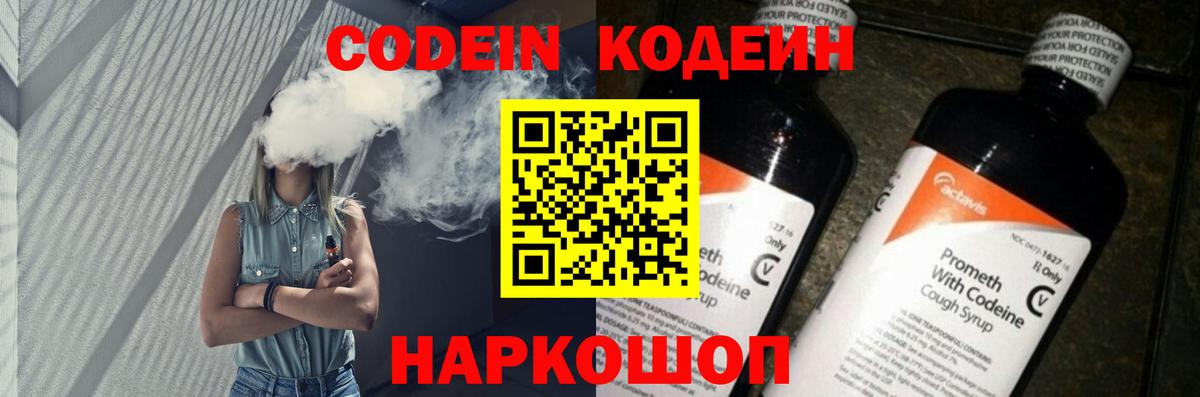 Codein Purple Drank  Кодеиновый сироп Lean напиток Lean (лин)  Вход с VPN  Зеленокумск 