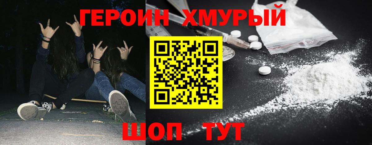 ГЕРОИН белый Зеленокумск