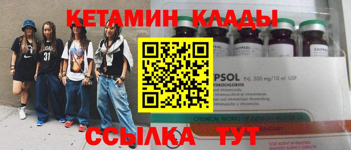 КЕТАМИН VHQ Зеленокумск