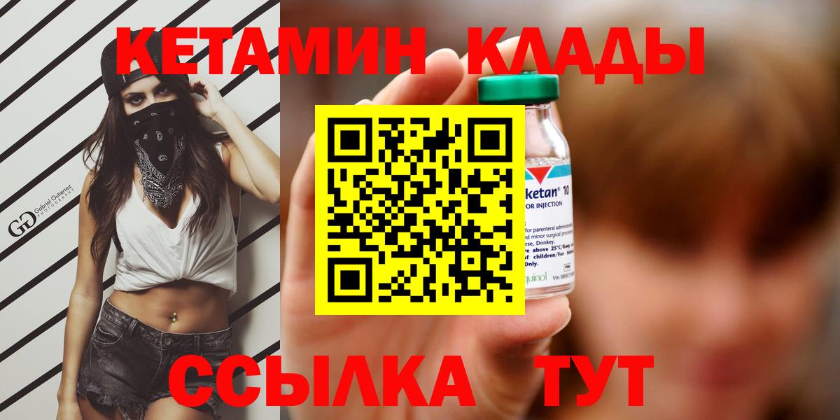 Кетамин VHQ  Вход с VPN  Зеленокумск  Кетамин VHQ 