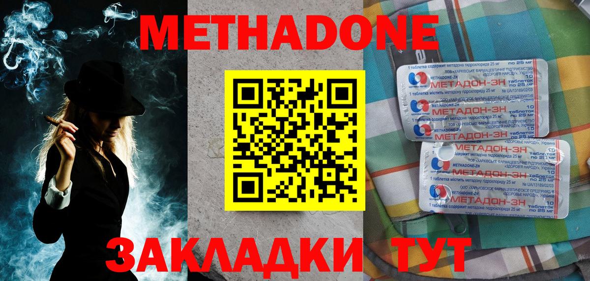 Зеленокумск  МЕТАДОН белоснежный  Вход с VPN  МЕТАДОН мёд 