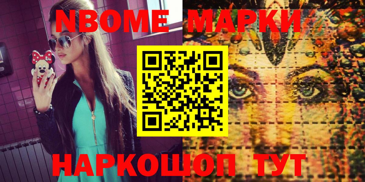 Марки 25I-NBOMe 1,5мг Зеленокумск